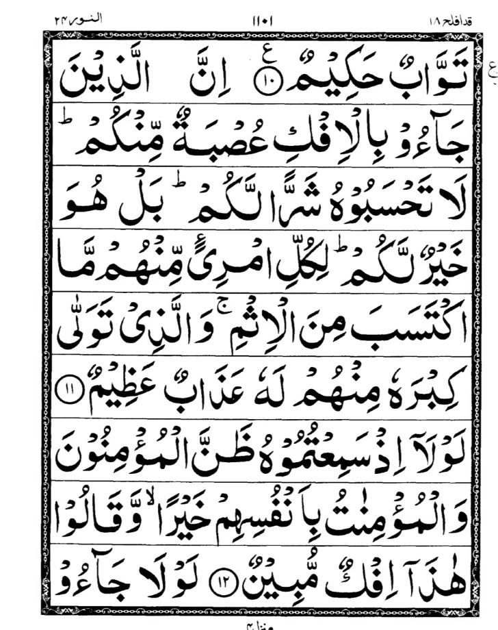 Quran Page