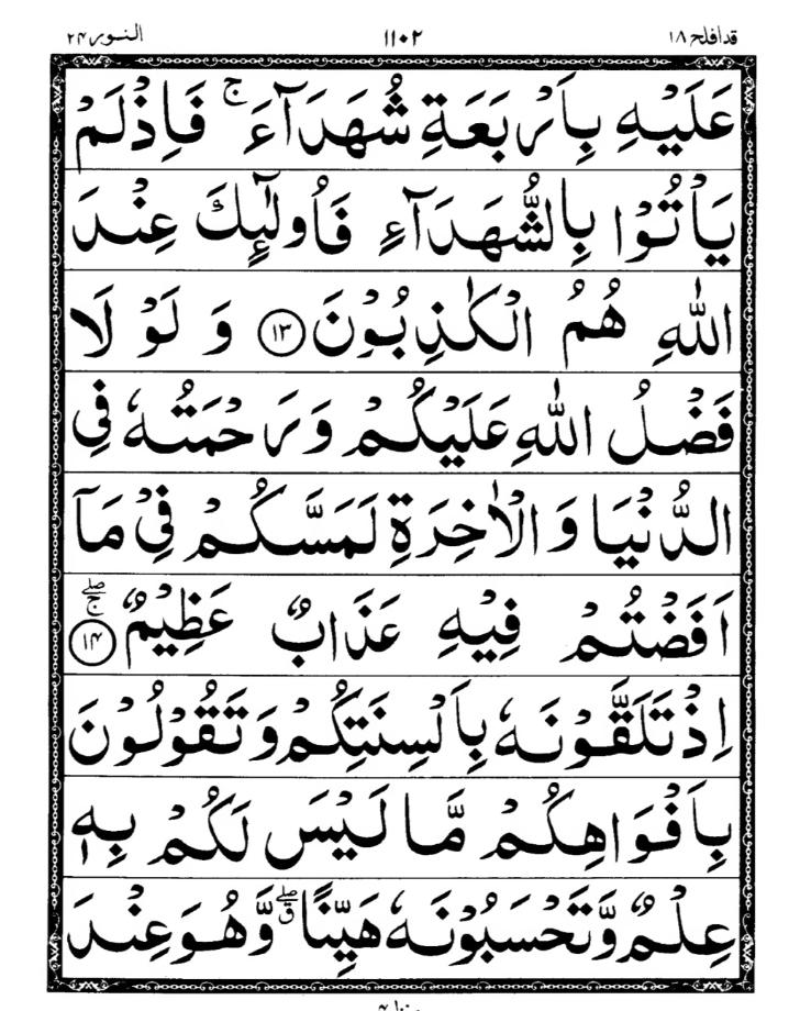 Quran Page