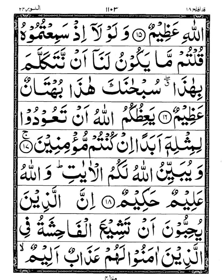 Quran Page