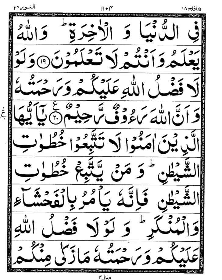 Quran Page