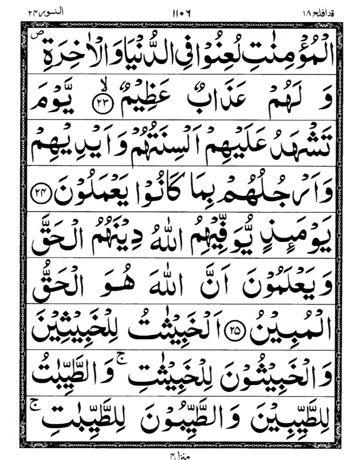Quran Page