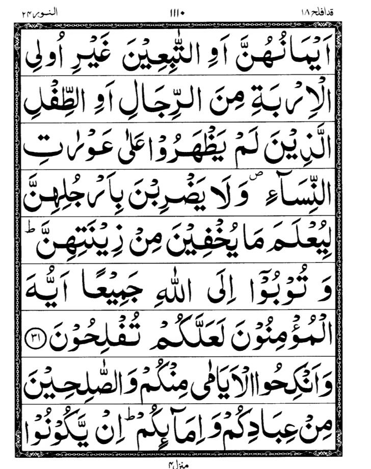 Quran Page