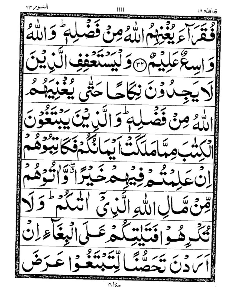 Quran Page