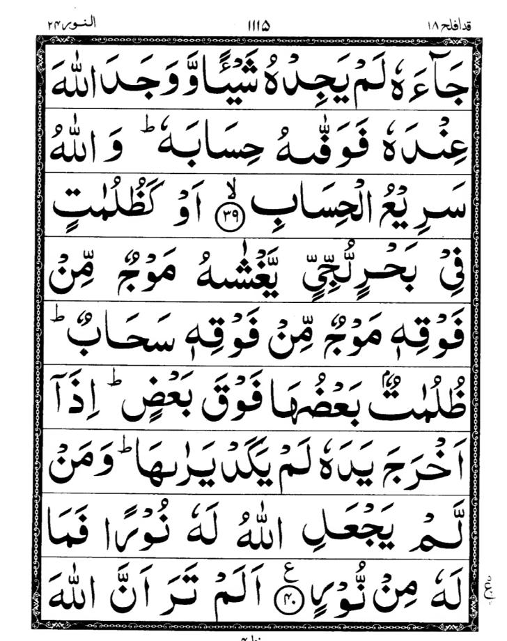 Quran Page
