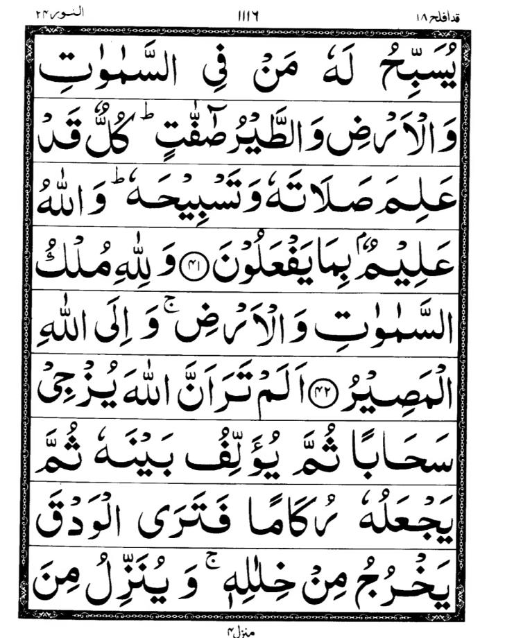 Quran Page