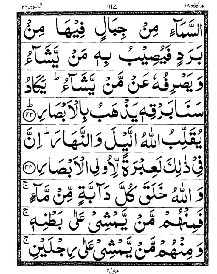 Quran Page
