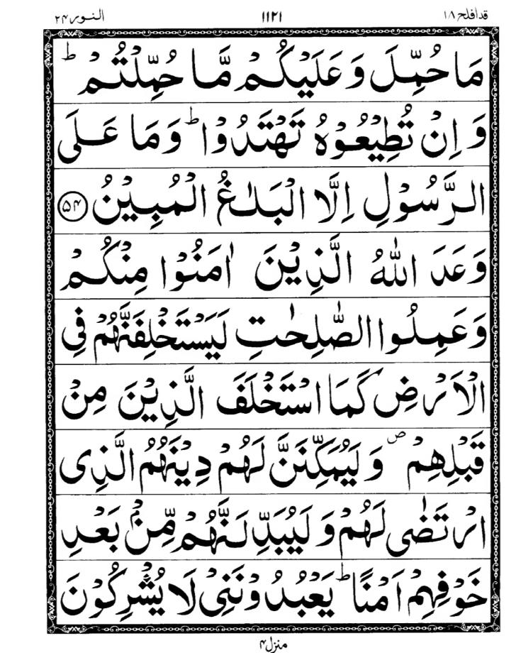 Quran Page