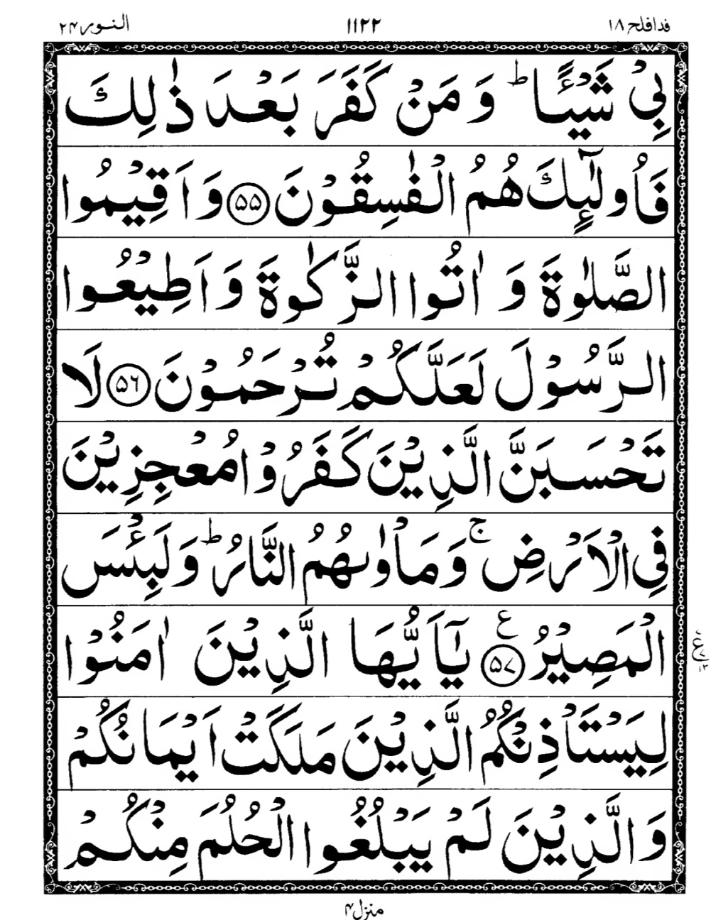 Quran Page