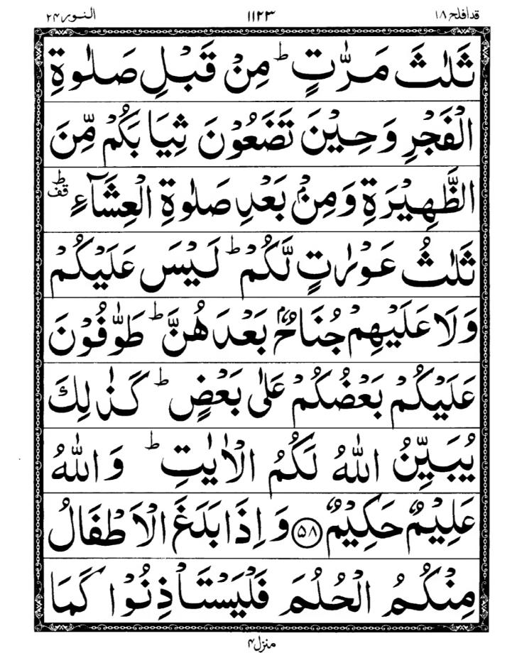 Quran Page