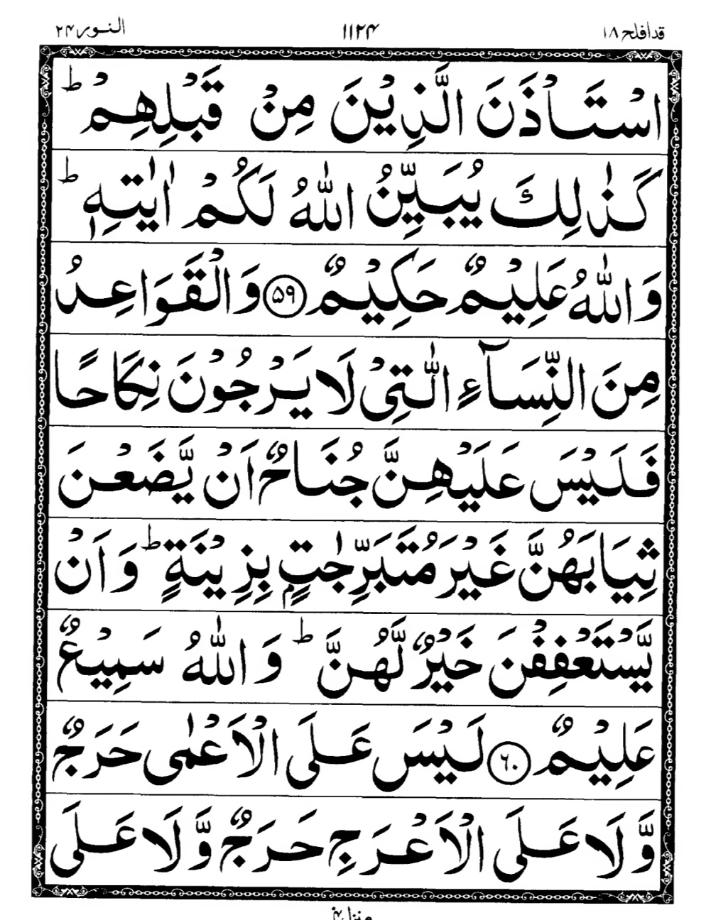 Quran Page