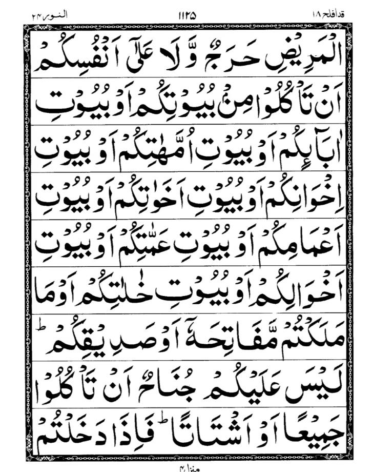 Quran Page
