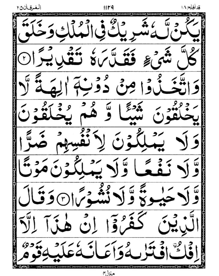 Quran Page
