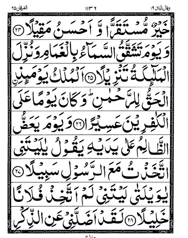Quran Page