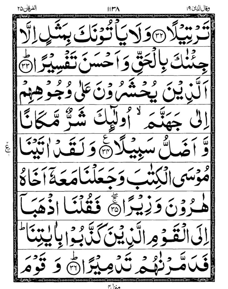 Quran Page