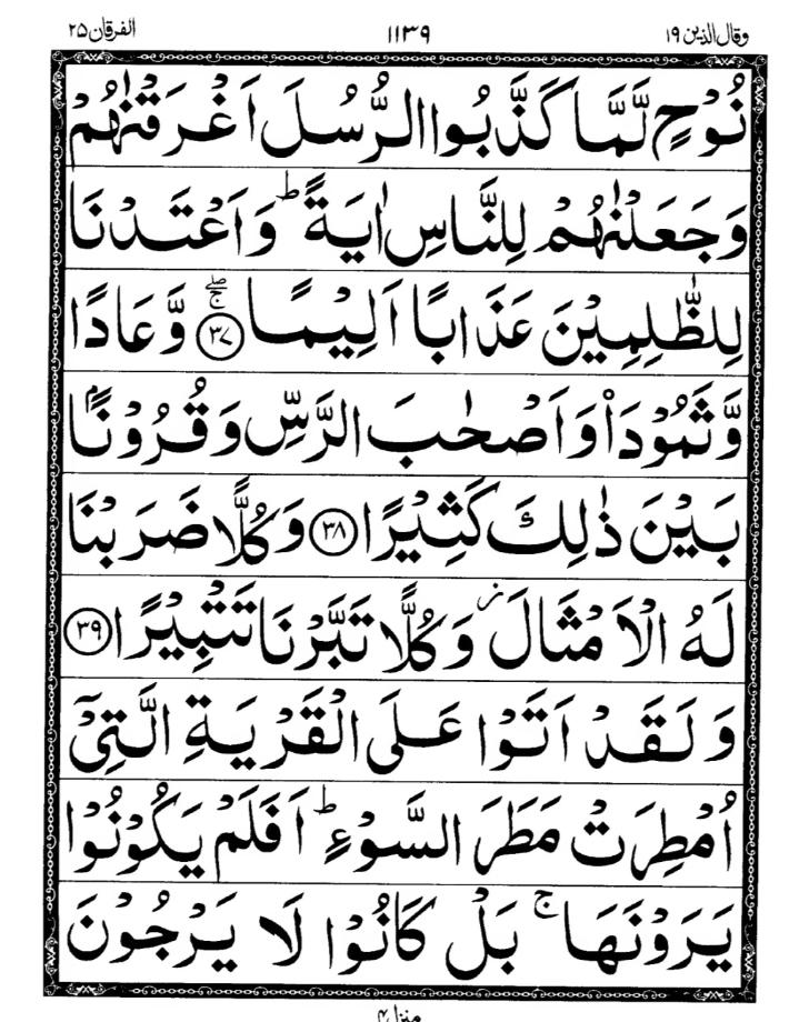 Quran Page