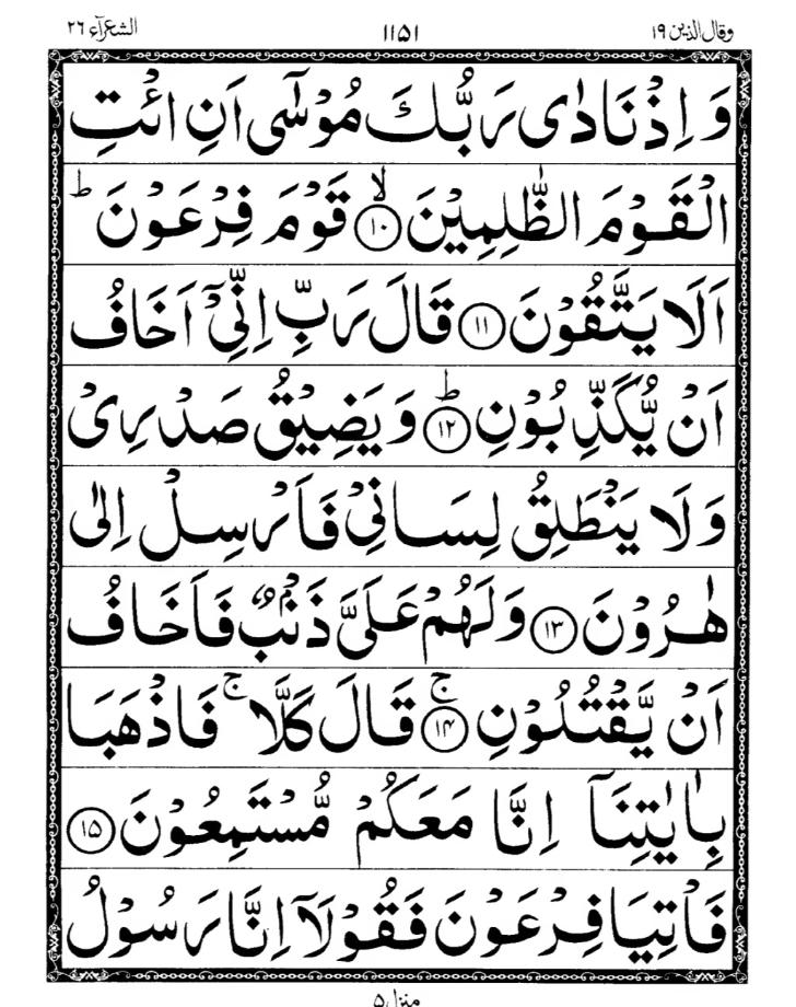 Quran Page