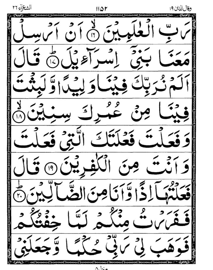 Quran Page