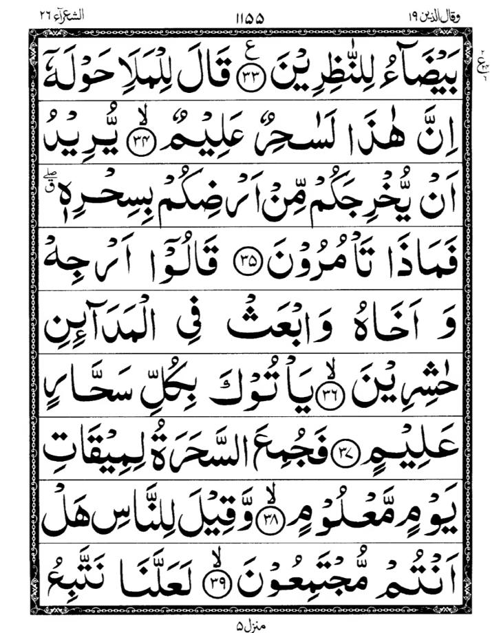 Quran Page