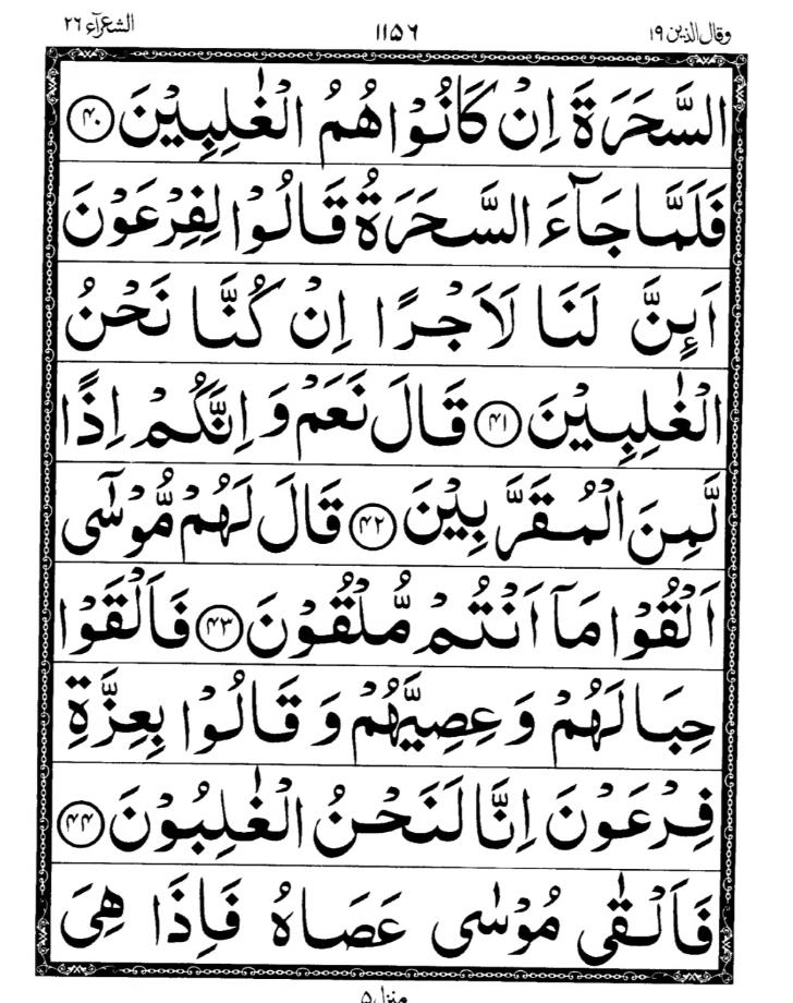 Quran Page