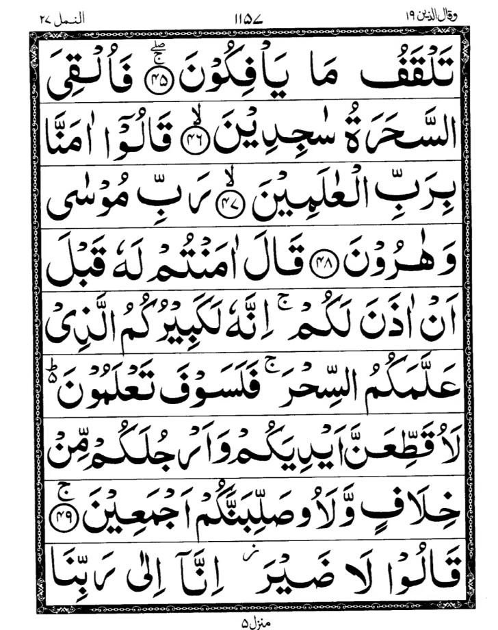 Quran Page