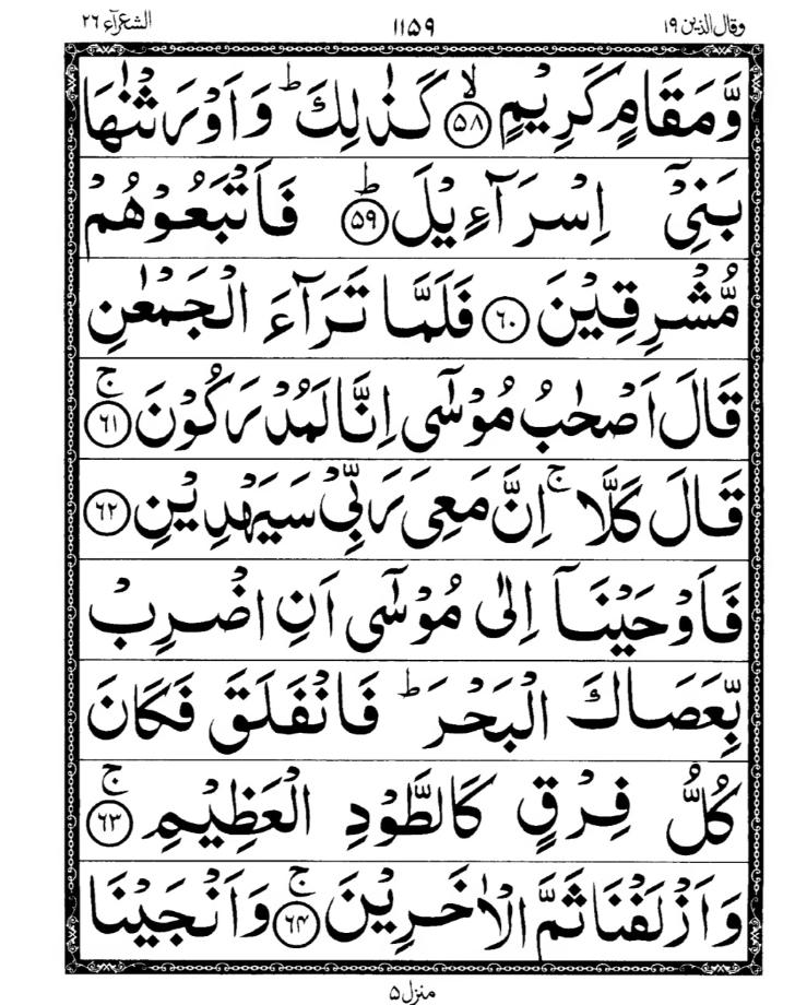 Quran Page