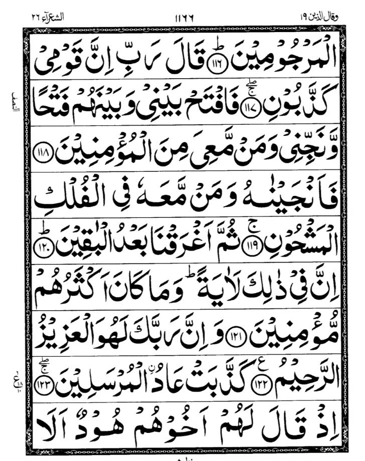 Quran Page