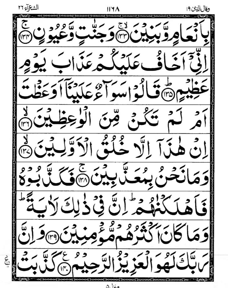 Quran Page