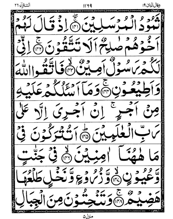 Quran Page
