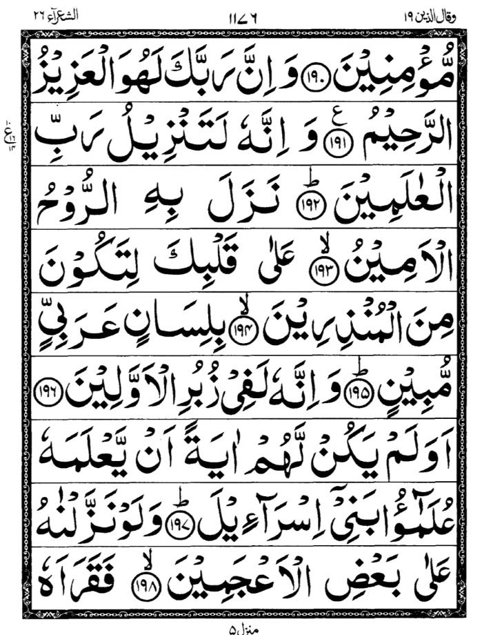 Quran Page