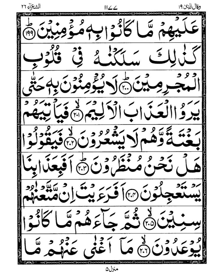 Quran Page