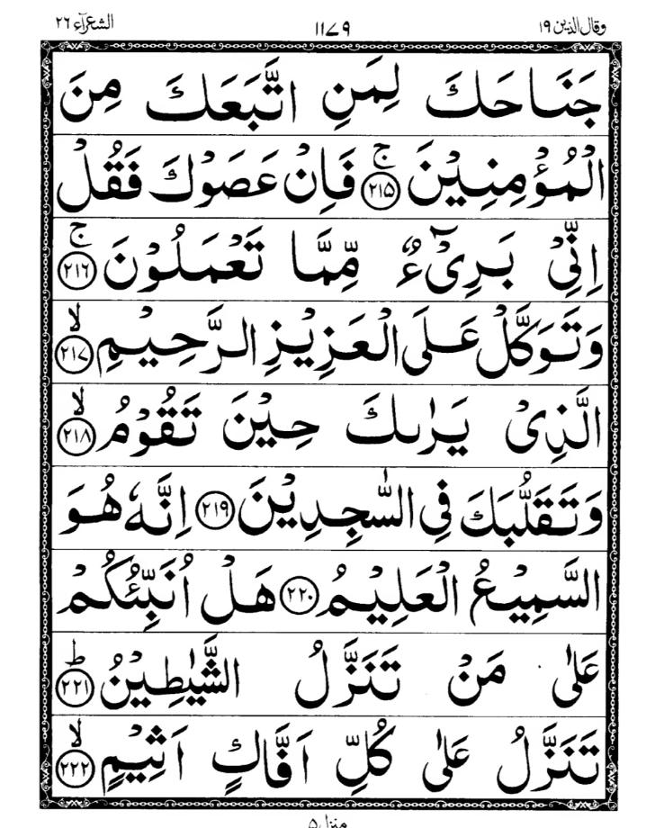 Quran Page