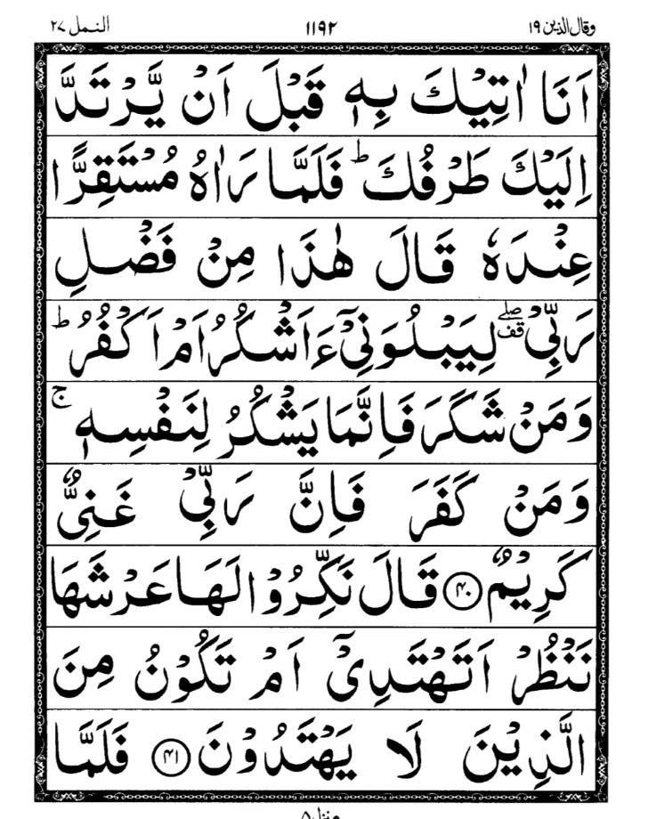 Quran Page