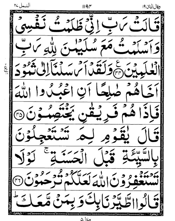 Quran Page