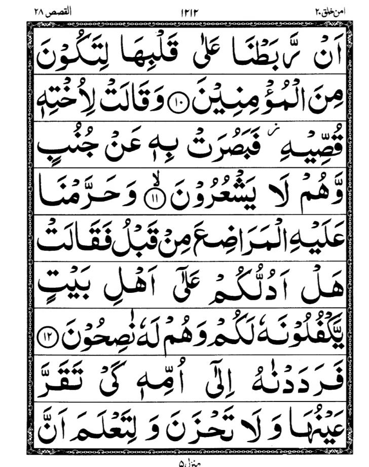 Quran Page