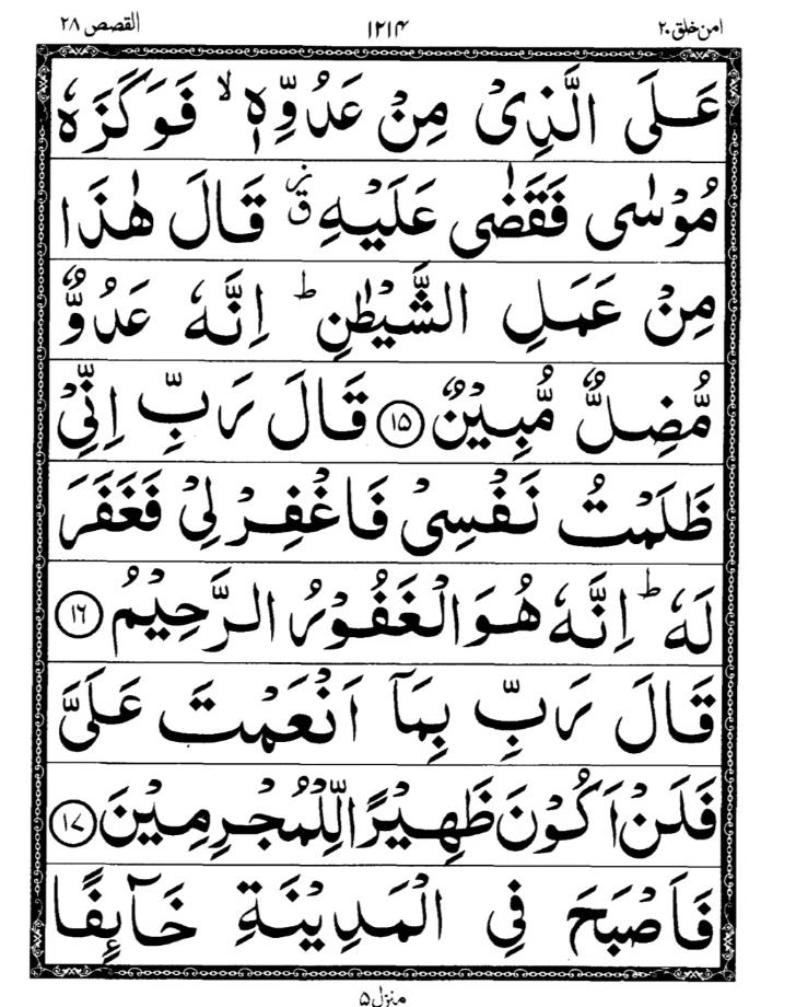 Quran Page