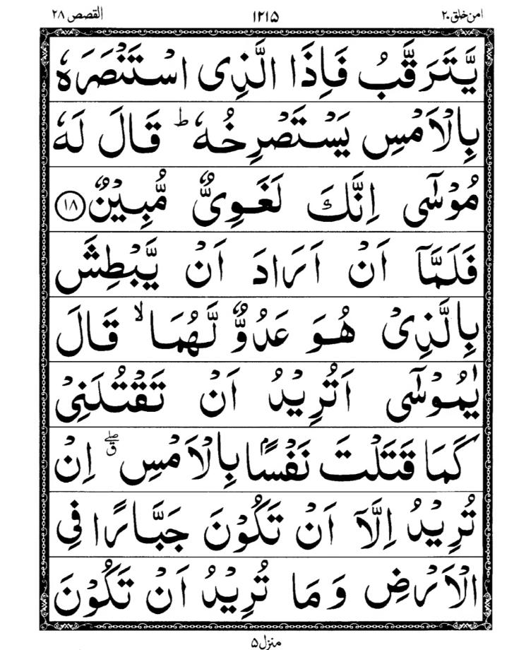 Quran Page