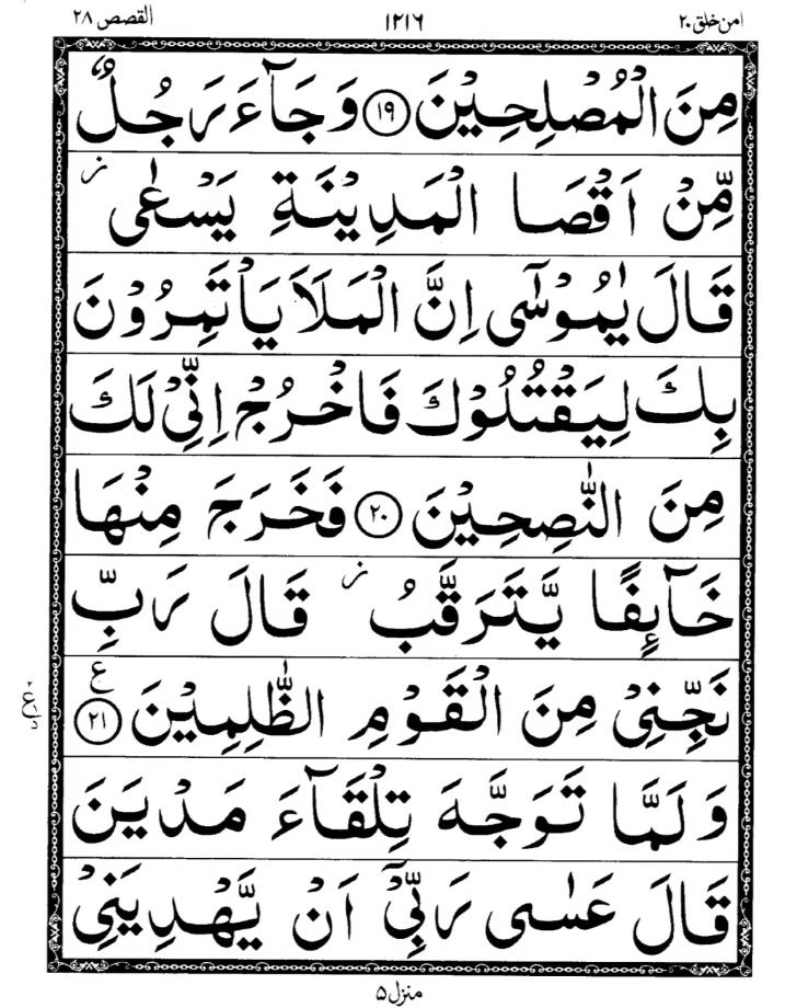 Quran Page