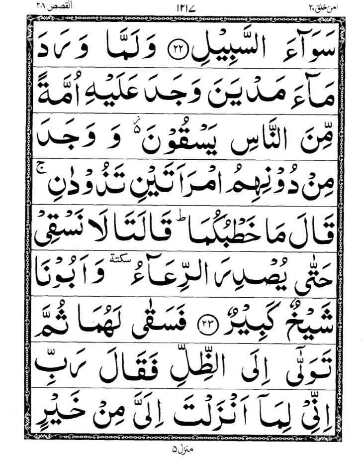 Quran Page