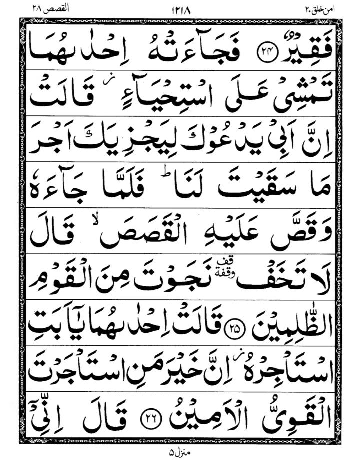 Quran Page