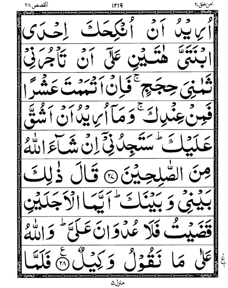 Quran Page