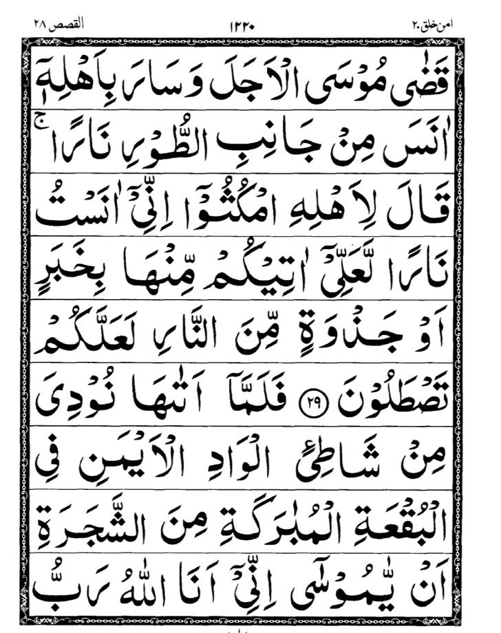 Quran Page
