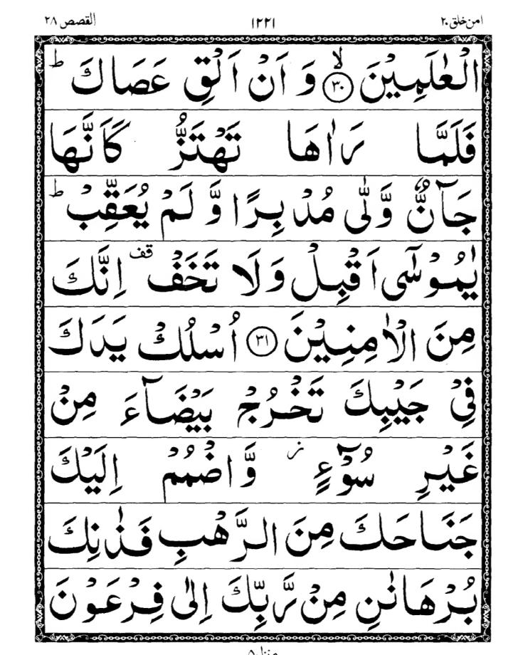 Quran Page