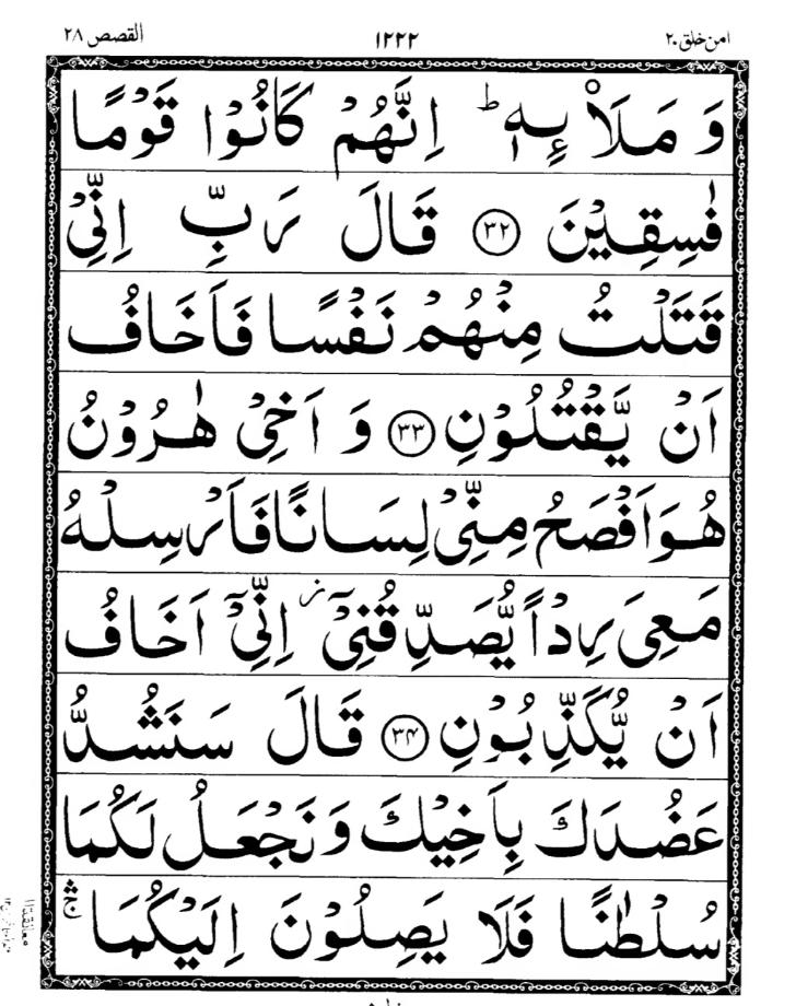 Quran Page
