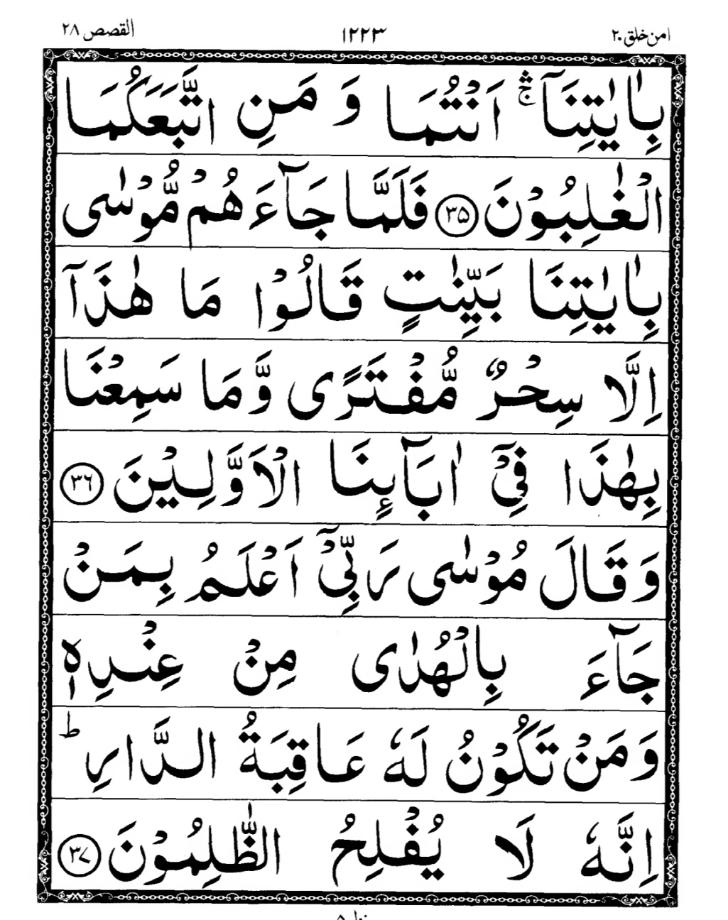 Quran Page