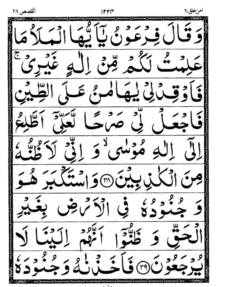 Quran Page