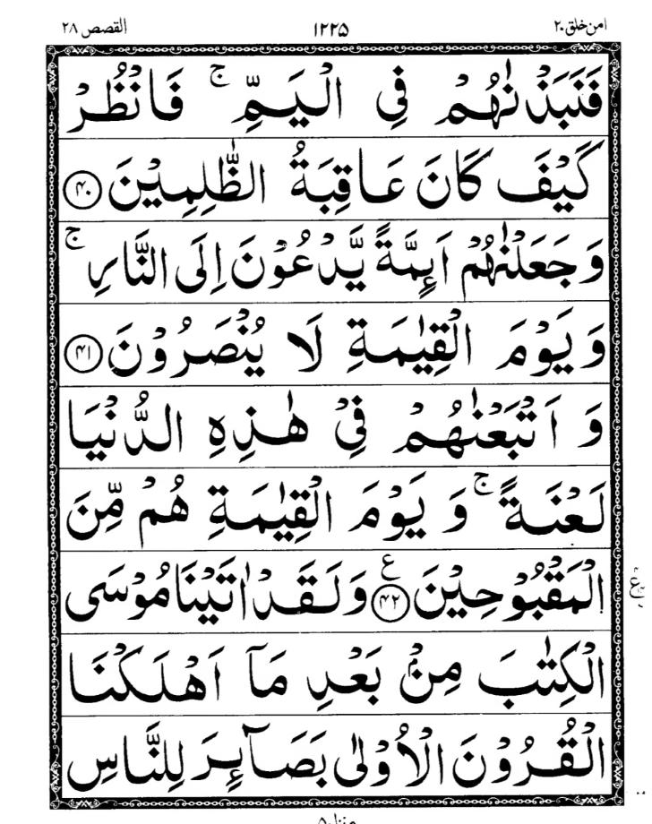 Quran Page