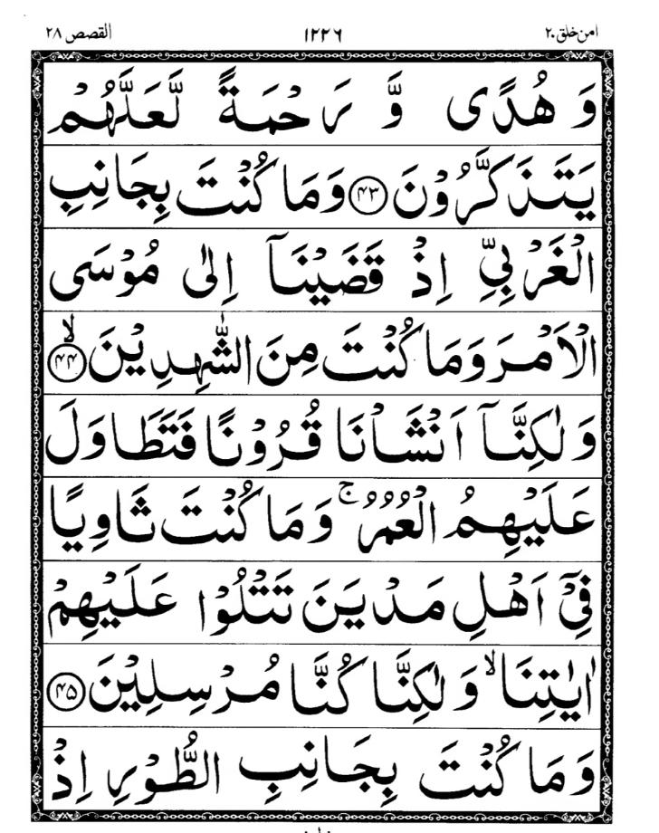 Quran Page