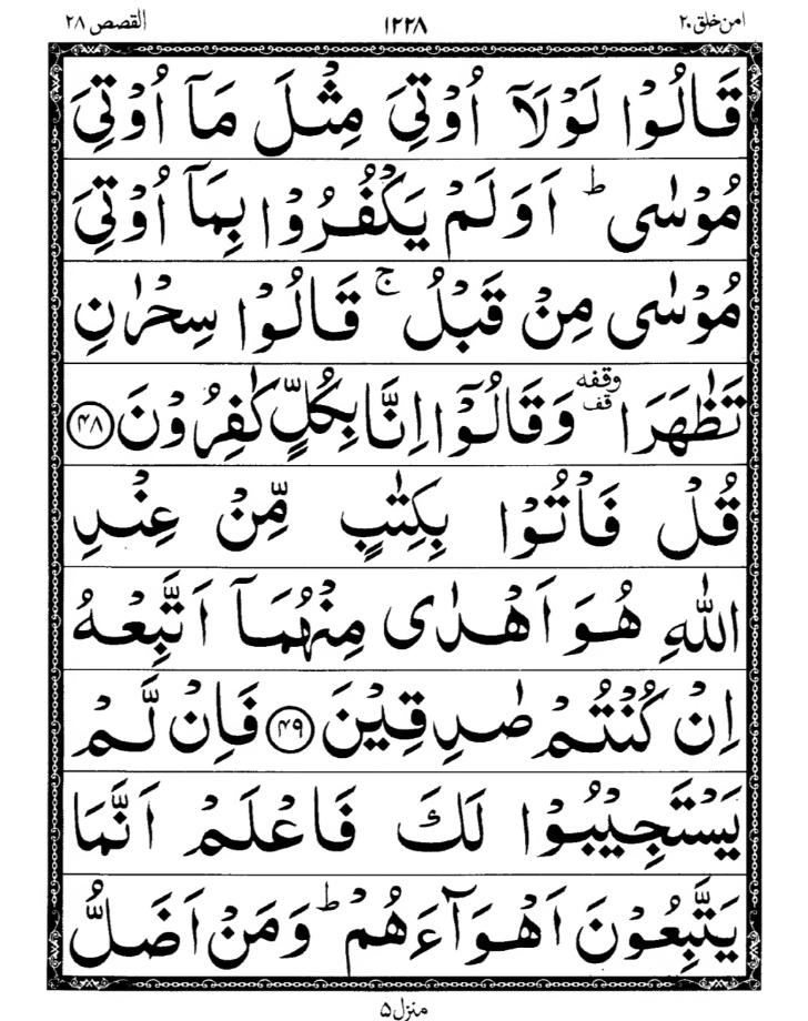 Quran Page