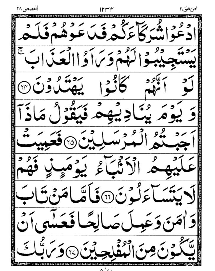 Quran Page