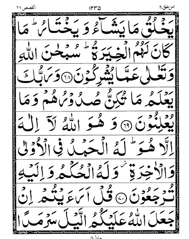 Quran Page